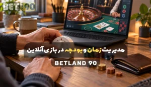 مدیریت زمان و بودجه در بازی های آنلاین